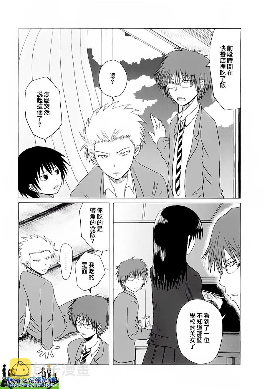 第3话 第2页