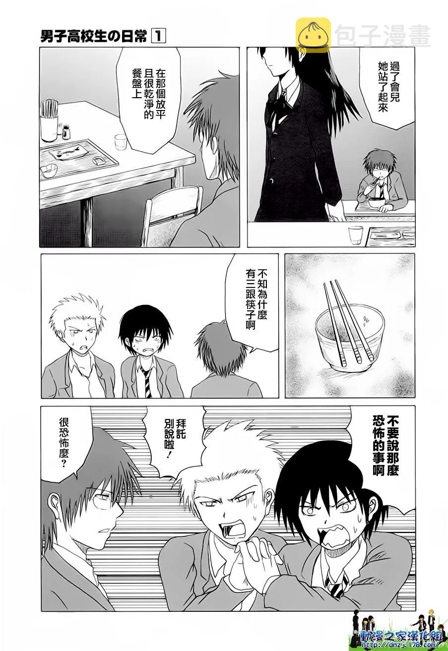 第3话 第3页