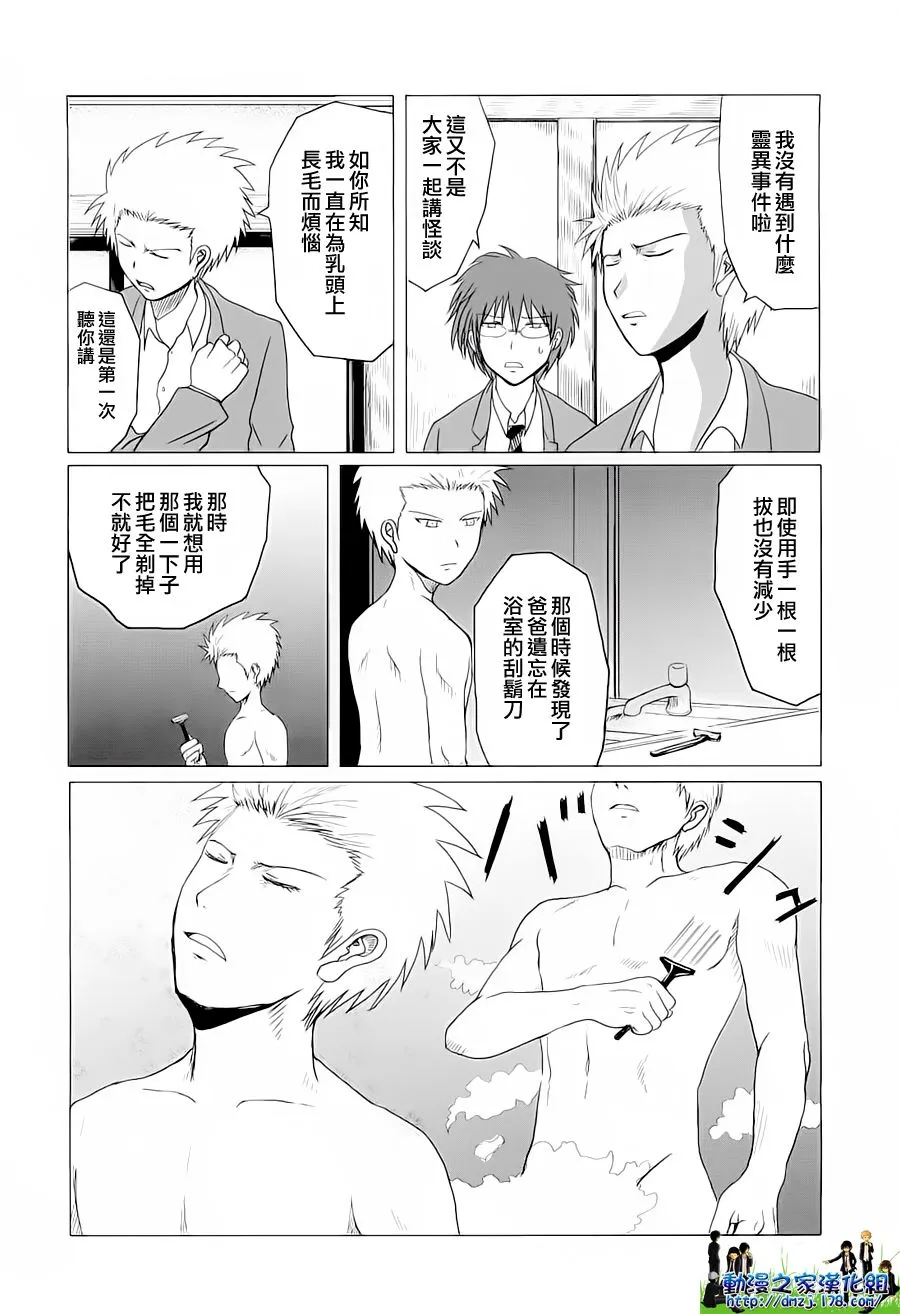第3话 第4页
