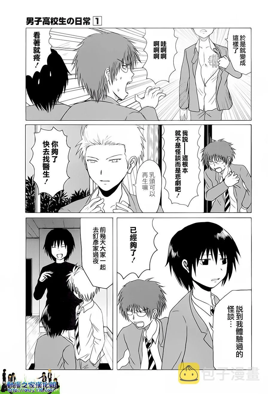 第3话 第5页