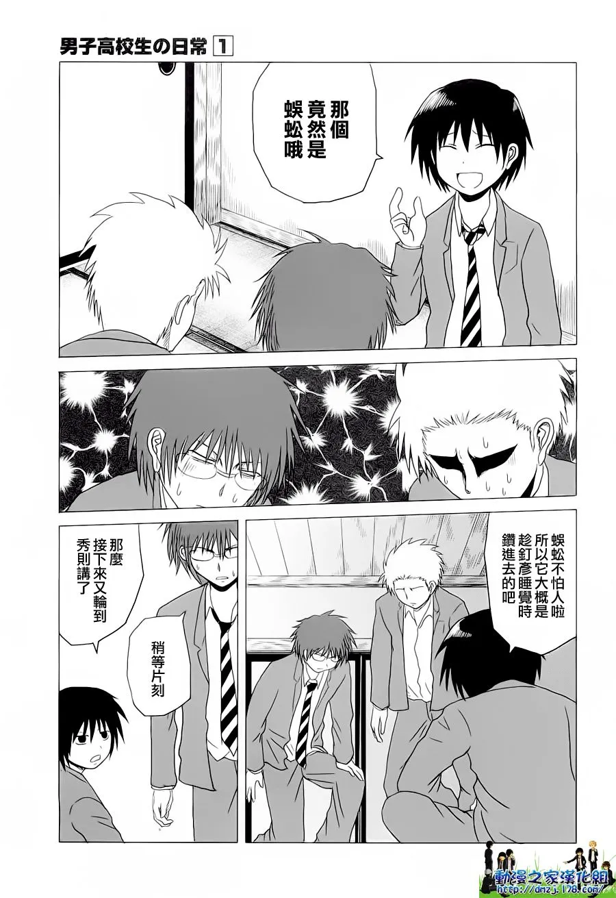 第3话 第7页