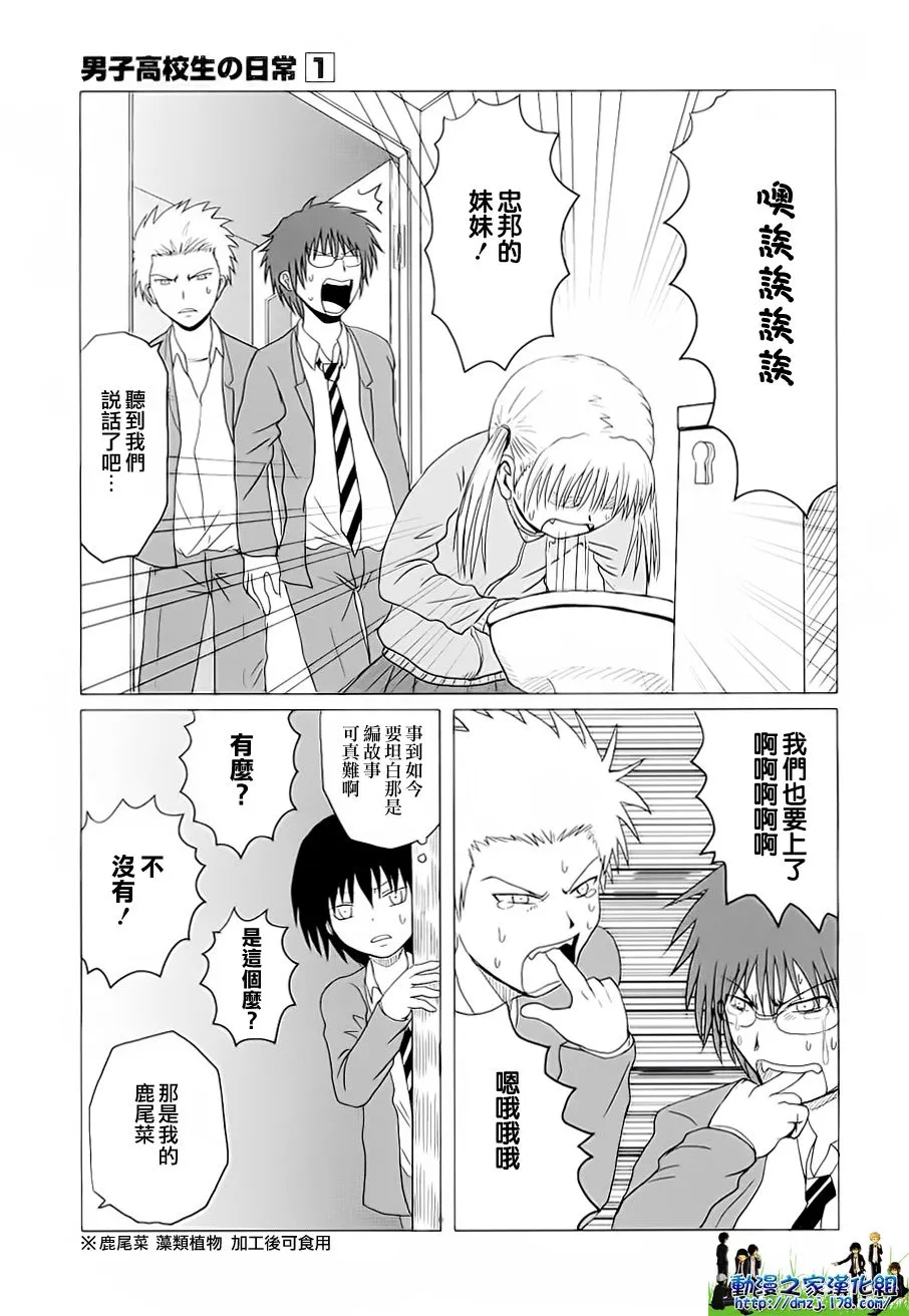 第3话 第9页