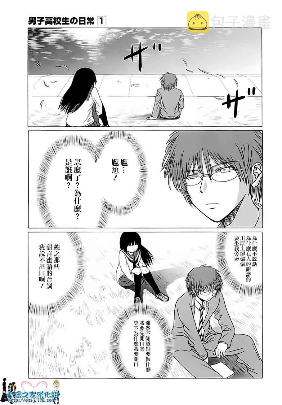 第4话 第5页