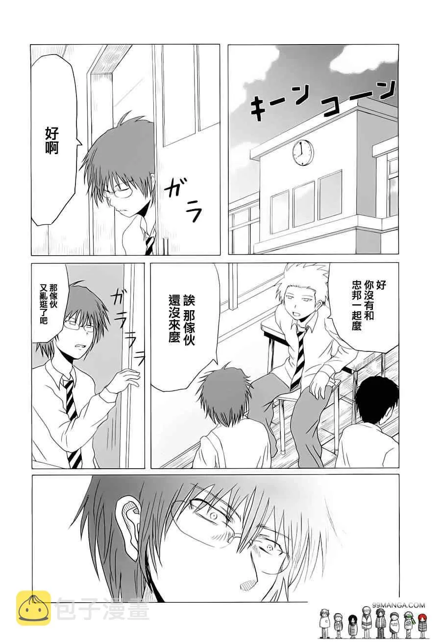 男子高中生的日常_CH05-06 第2页