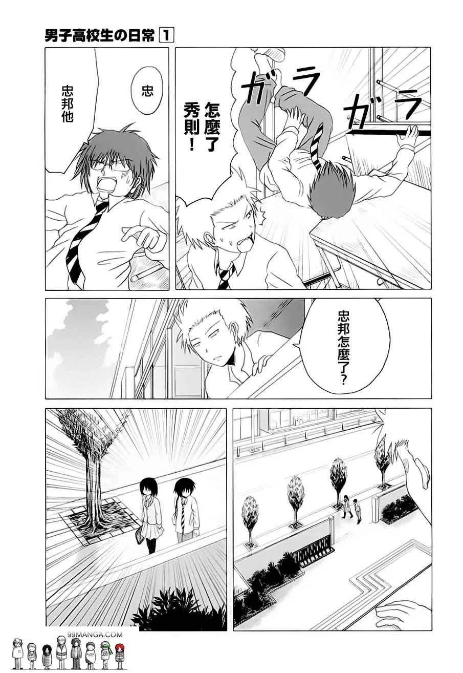 男子高中生的日常_CH05-06 第3页