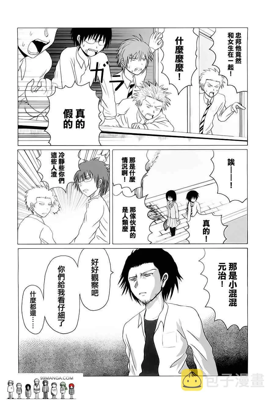 男子高中生的日常_CH05-06 第4页
