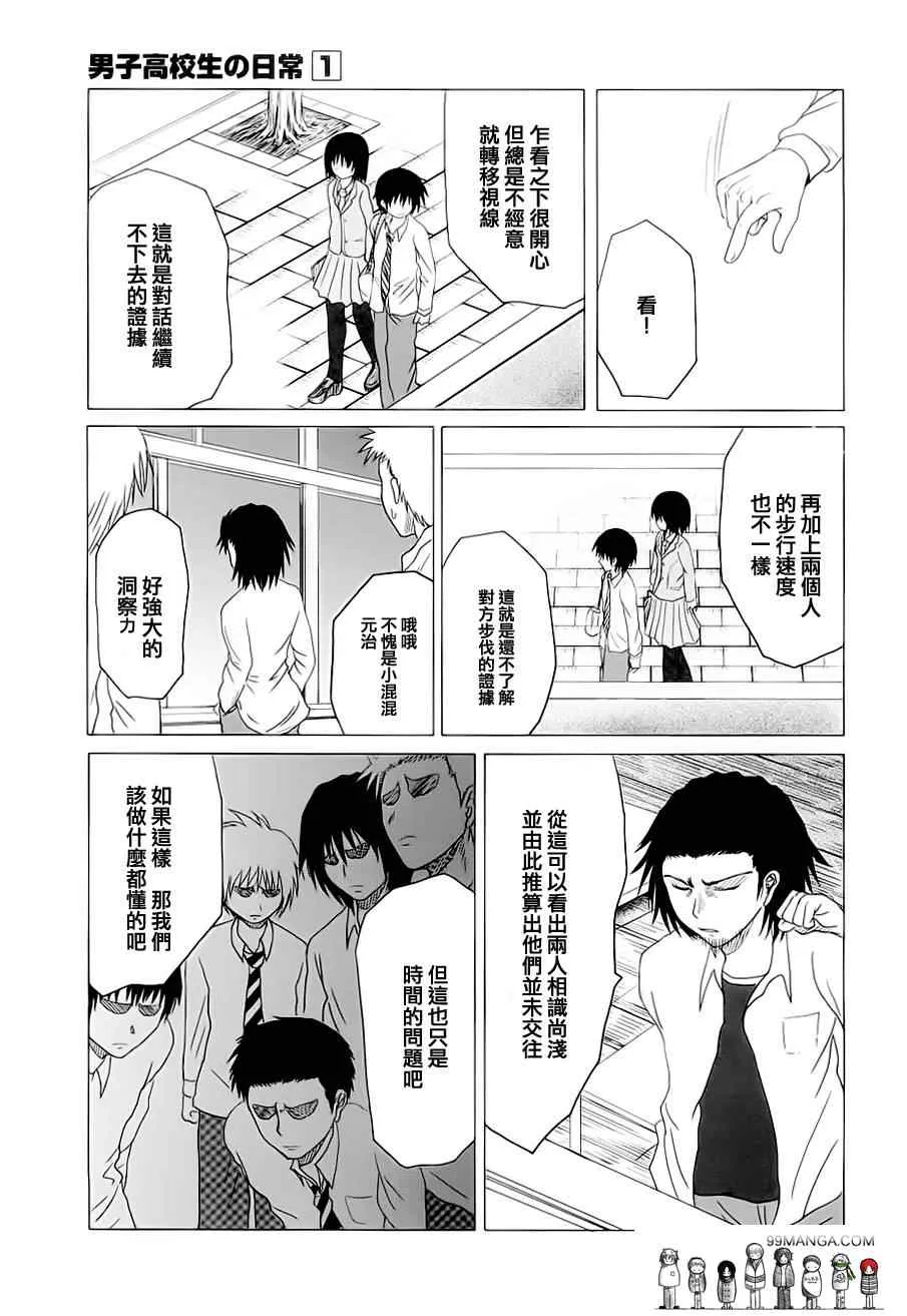 男子高中生的日常_CH05-06 第5页