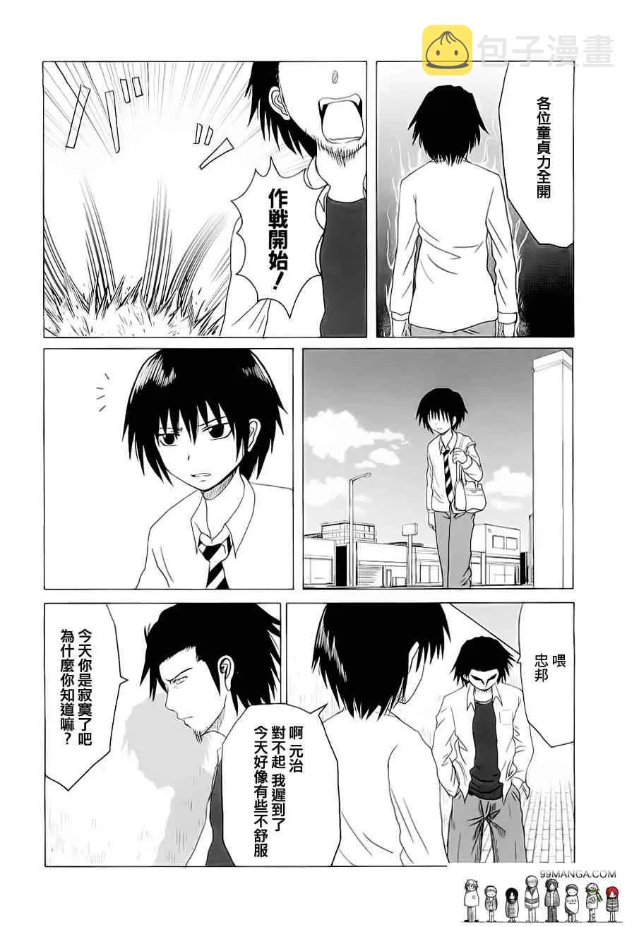 男子高中生的日常_CH05-06 第6页