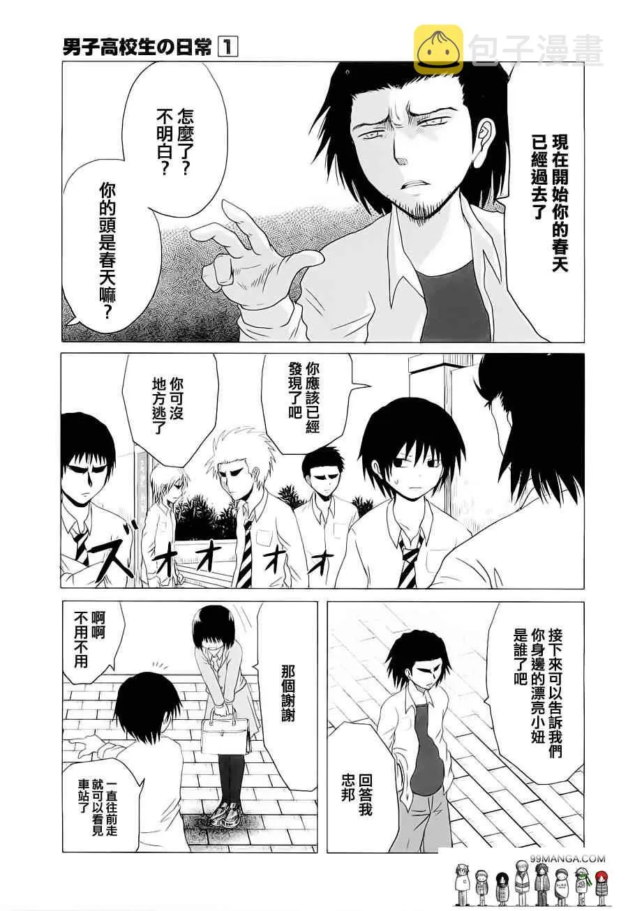 男子高中生的日常_CH05-06 第7页