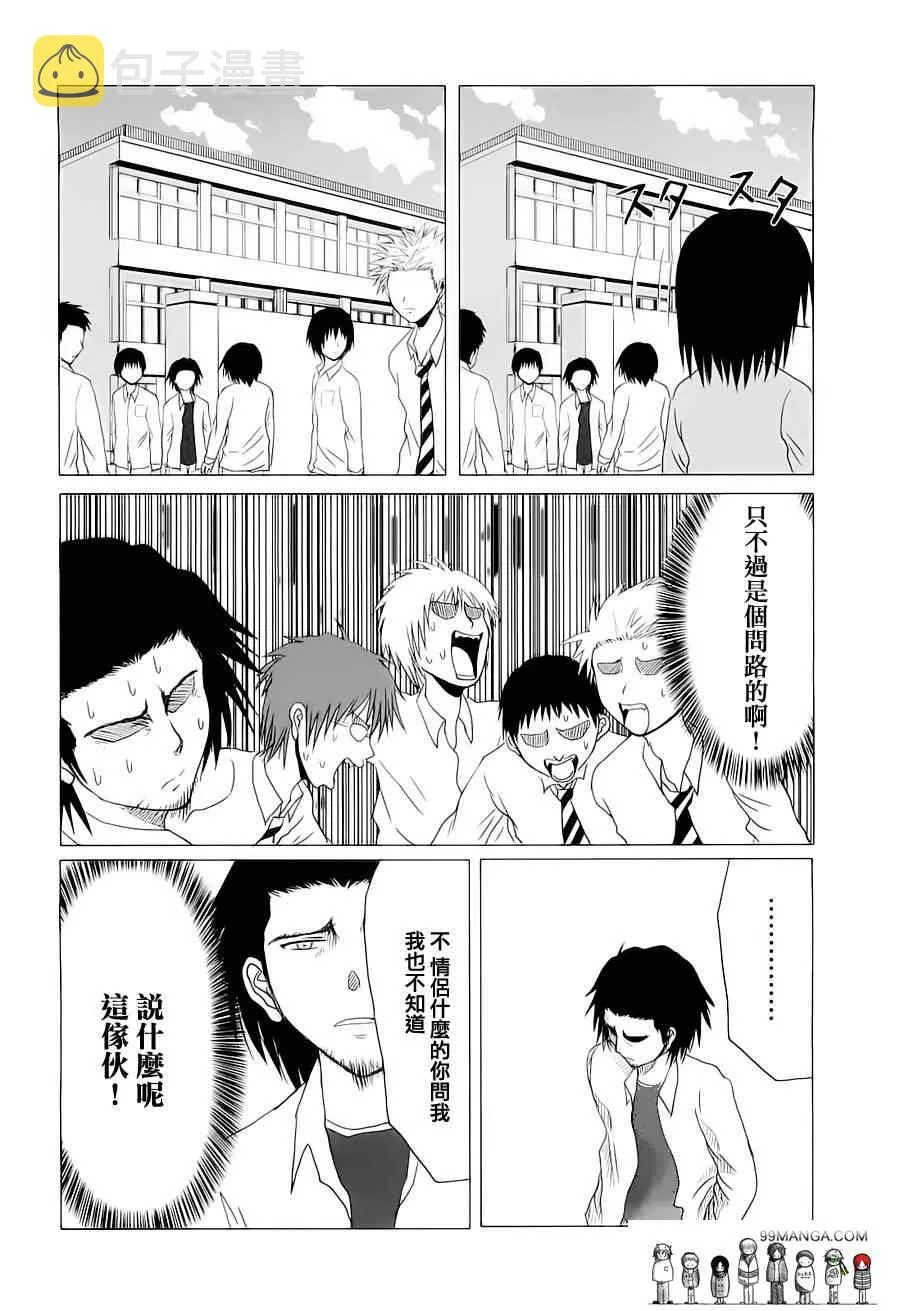 男子高中生的日常_CH05-06 第8页