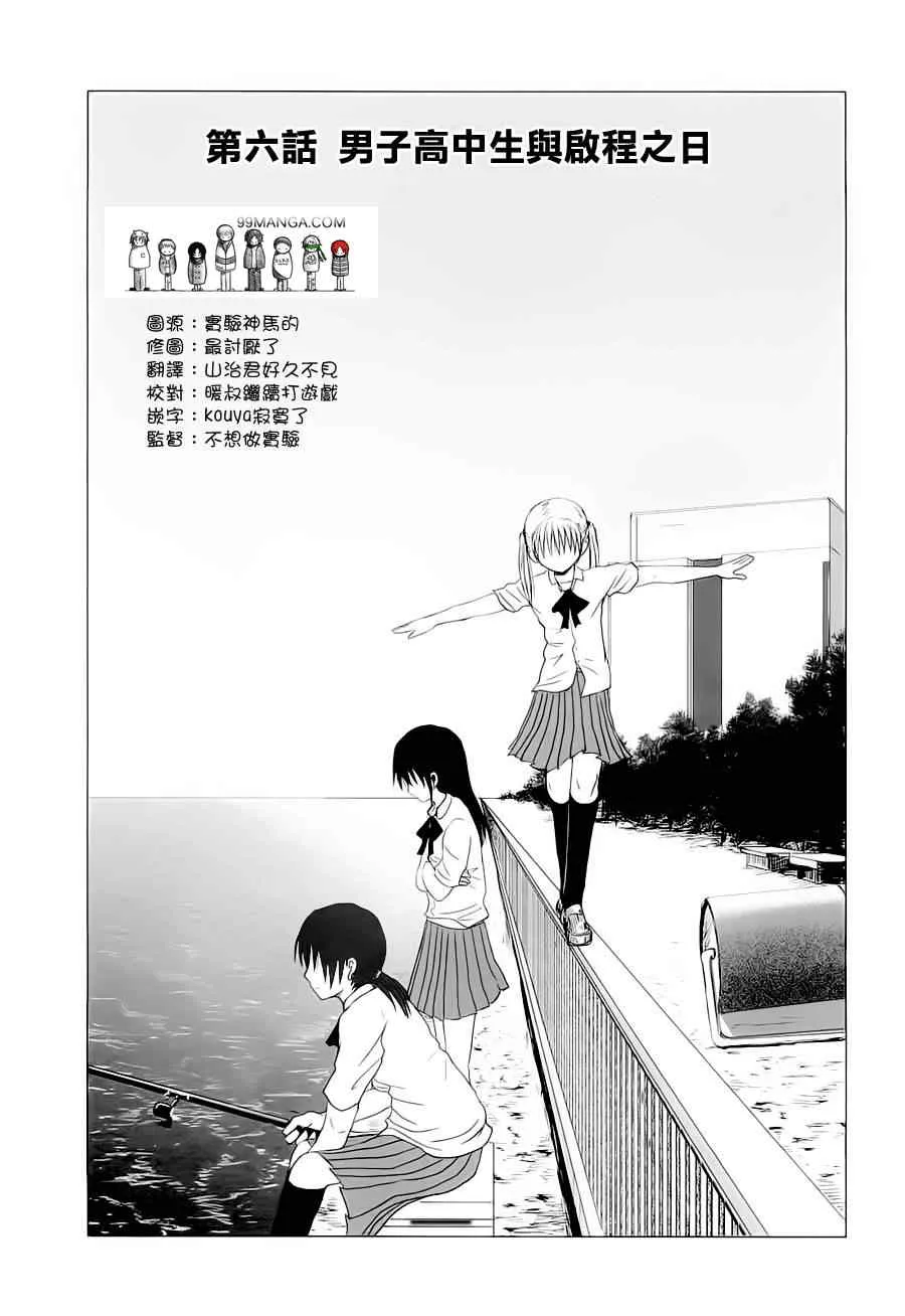 男子高中生的日常_CH05-06 第9页