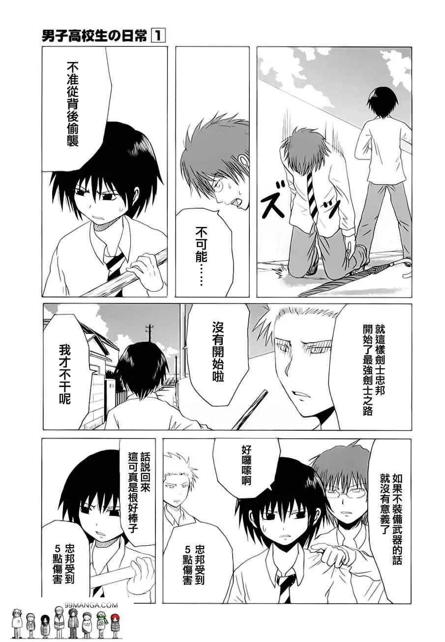 男子高中生的日常_CH05-06 第11页