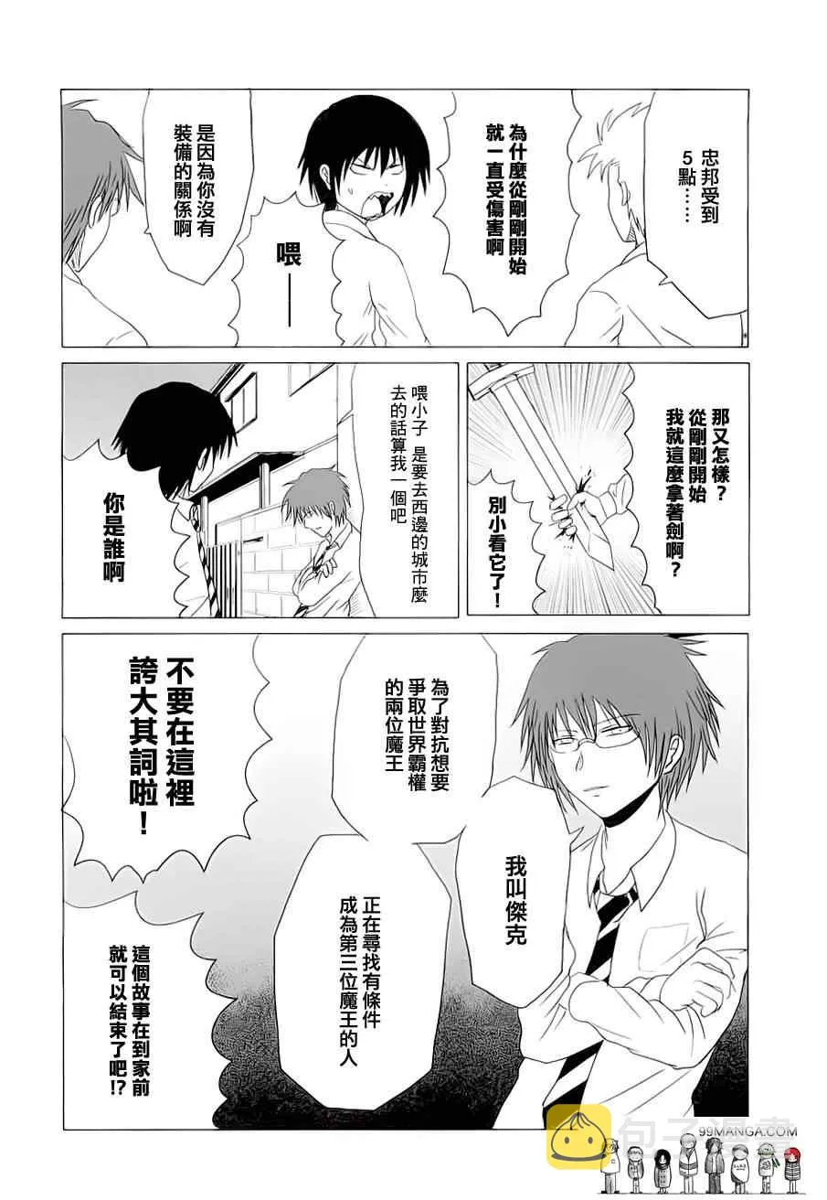 男子高中生的日常_CH05-06 第12页