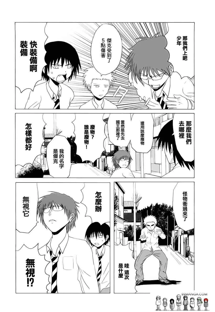 男子高中生的日常_CH05-06 第14页