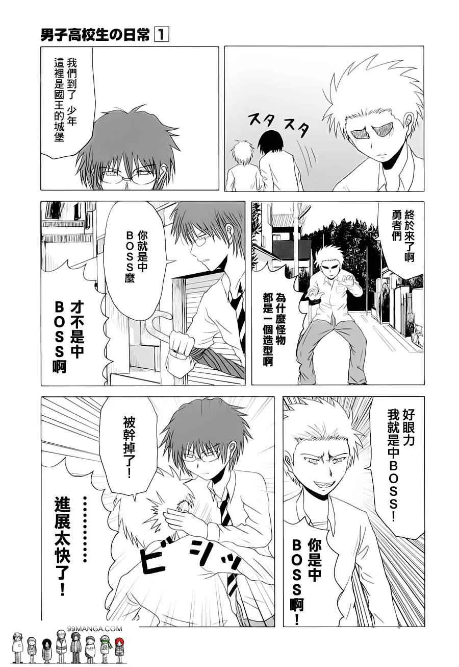 男子高中生的日常_CH05-06 第15页