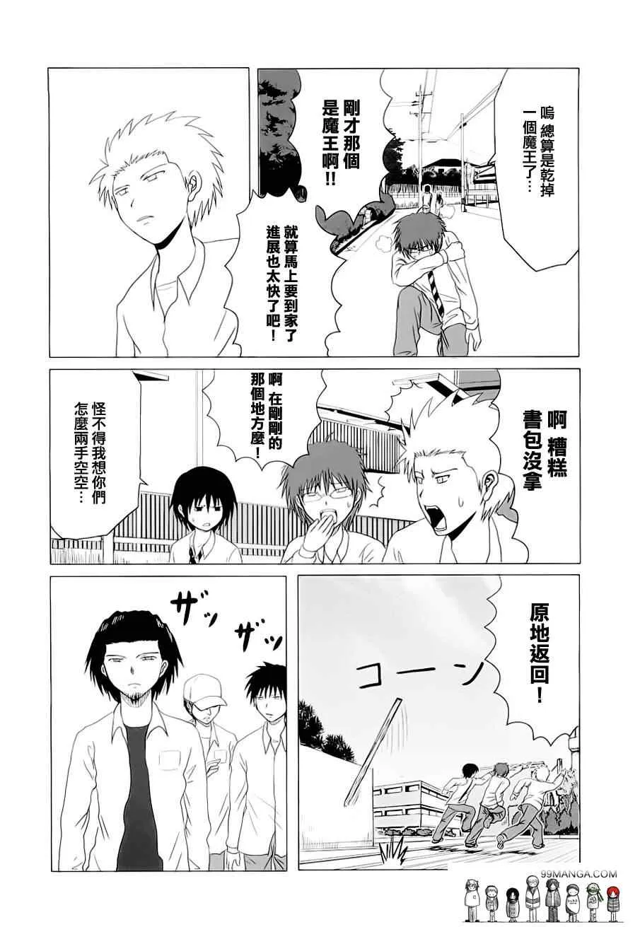 男子高中生的日常_CH05-06 第16页