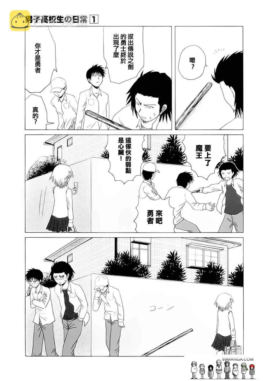 男子高中生的日常_CH05-06 第17页