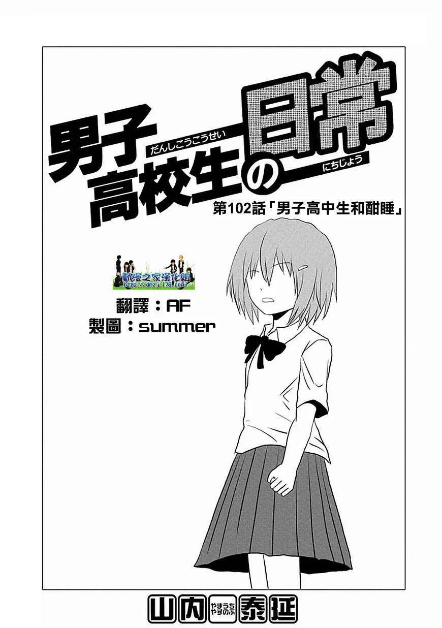 第102话 第1页