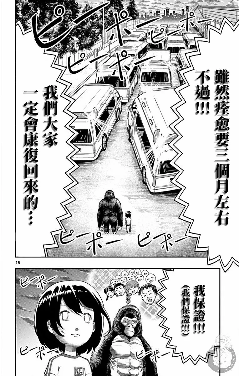 第3话 第18页