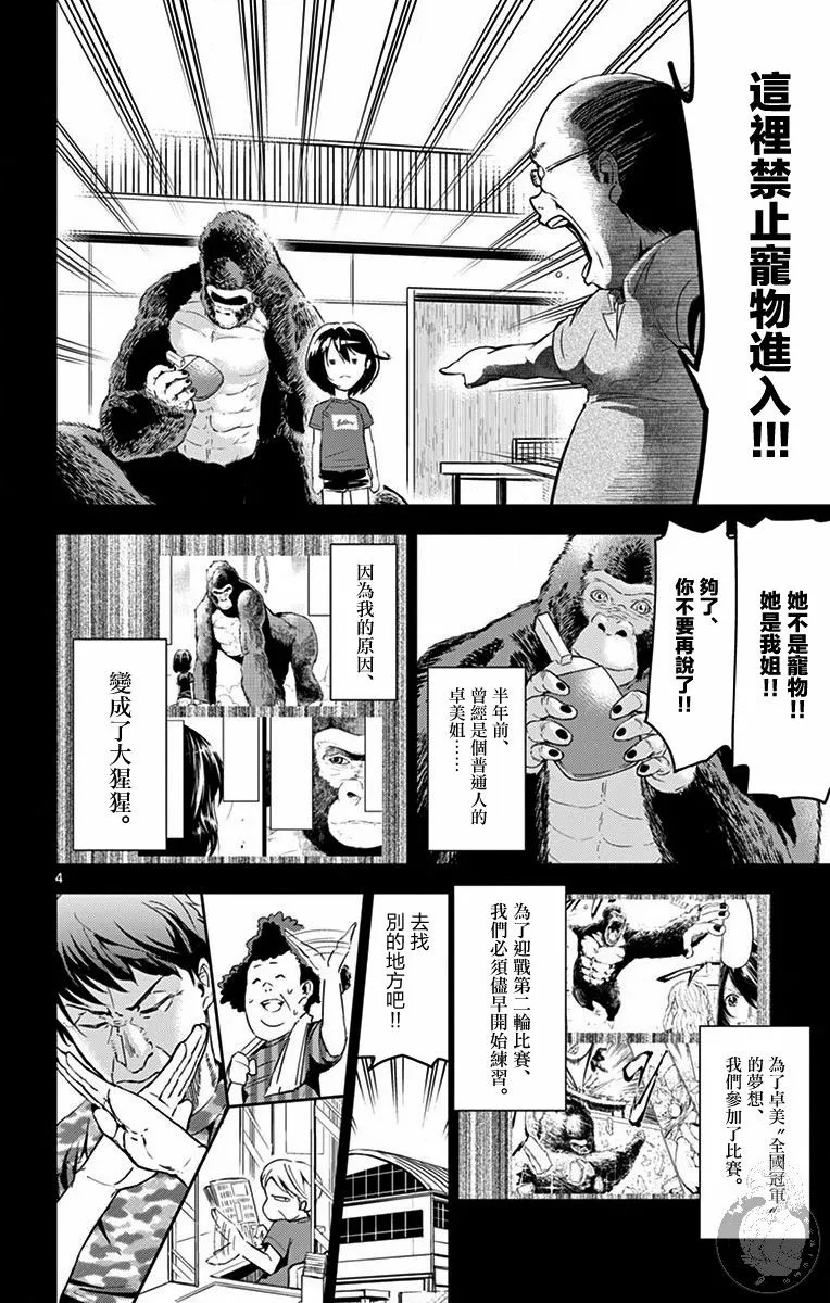 第2话 第5页