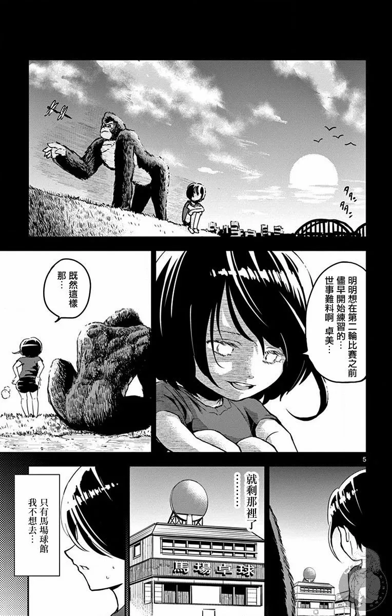 第2话 第6页