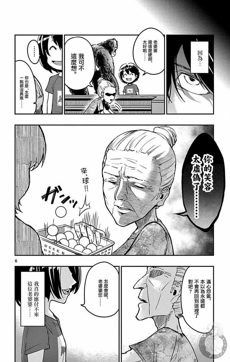 第2话 第7页