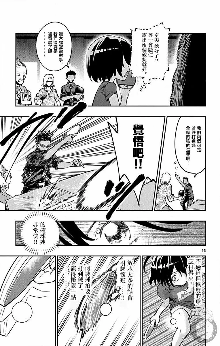 第2话 第14页