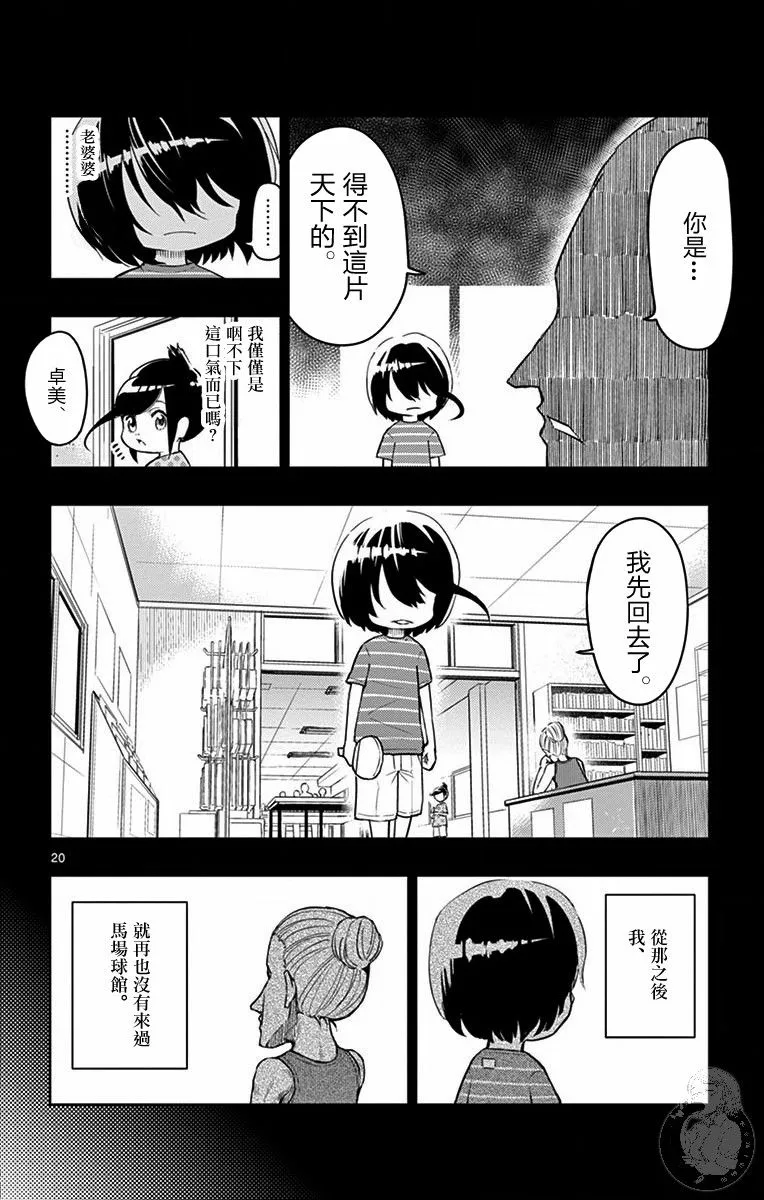 第2话 第20页