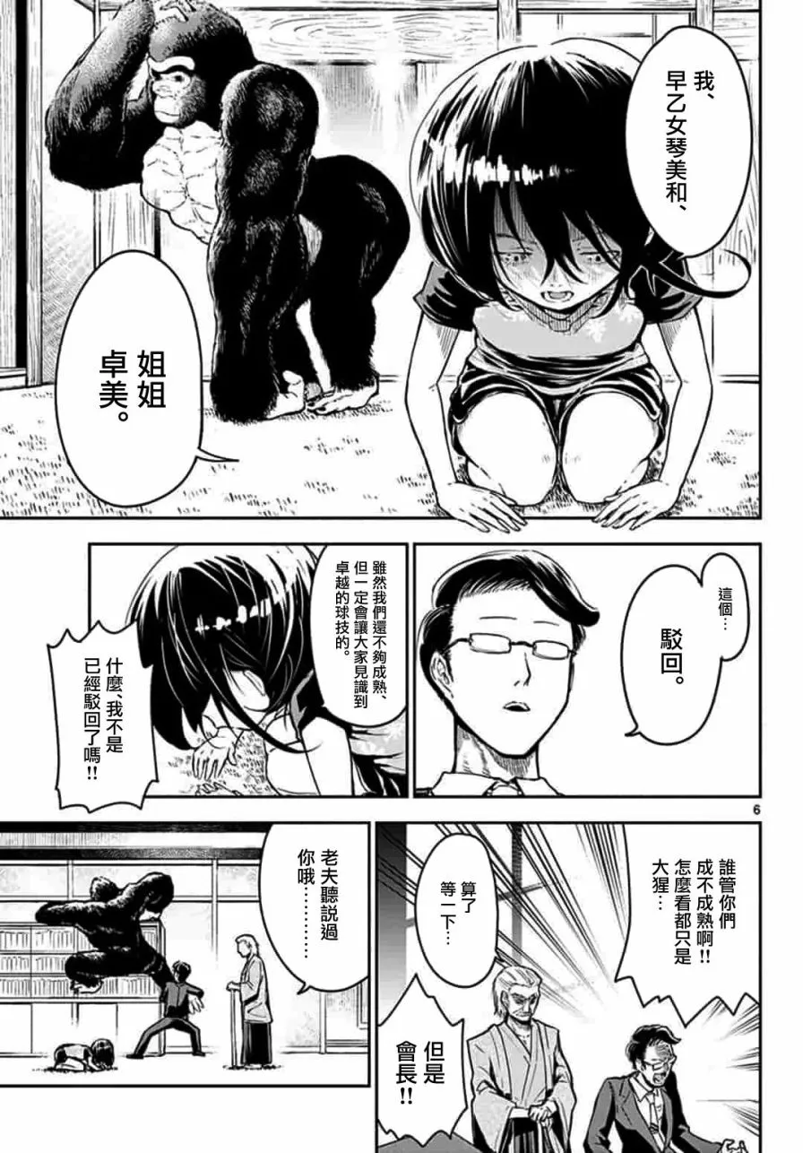 第1话 第6页