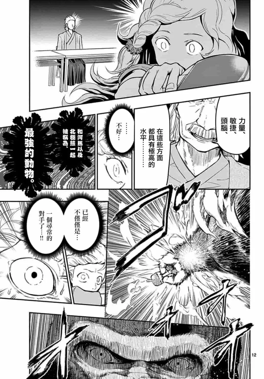 第1话 第12页
