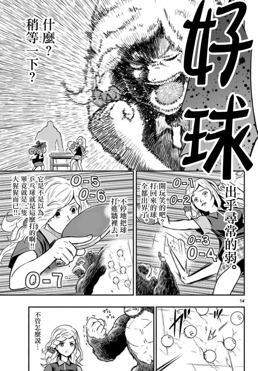 第1话 第14页