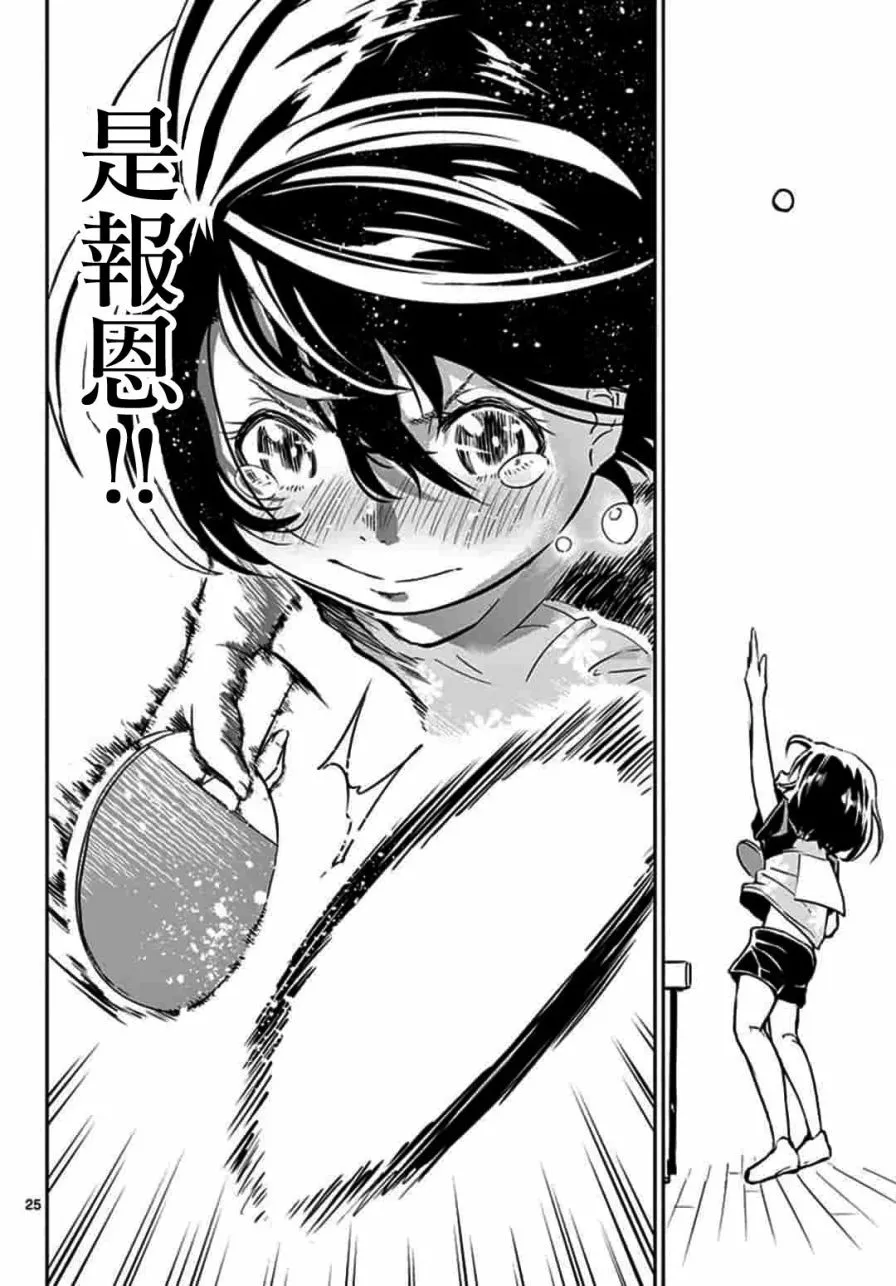 第1话 第25页
