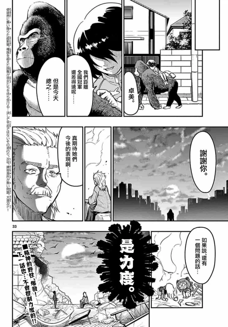 第1话 第31页
