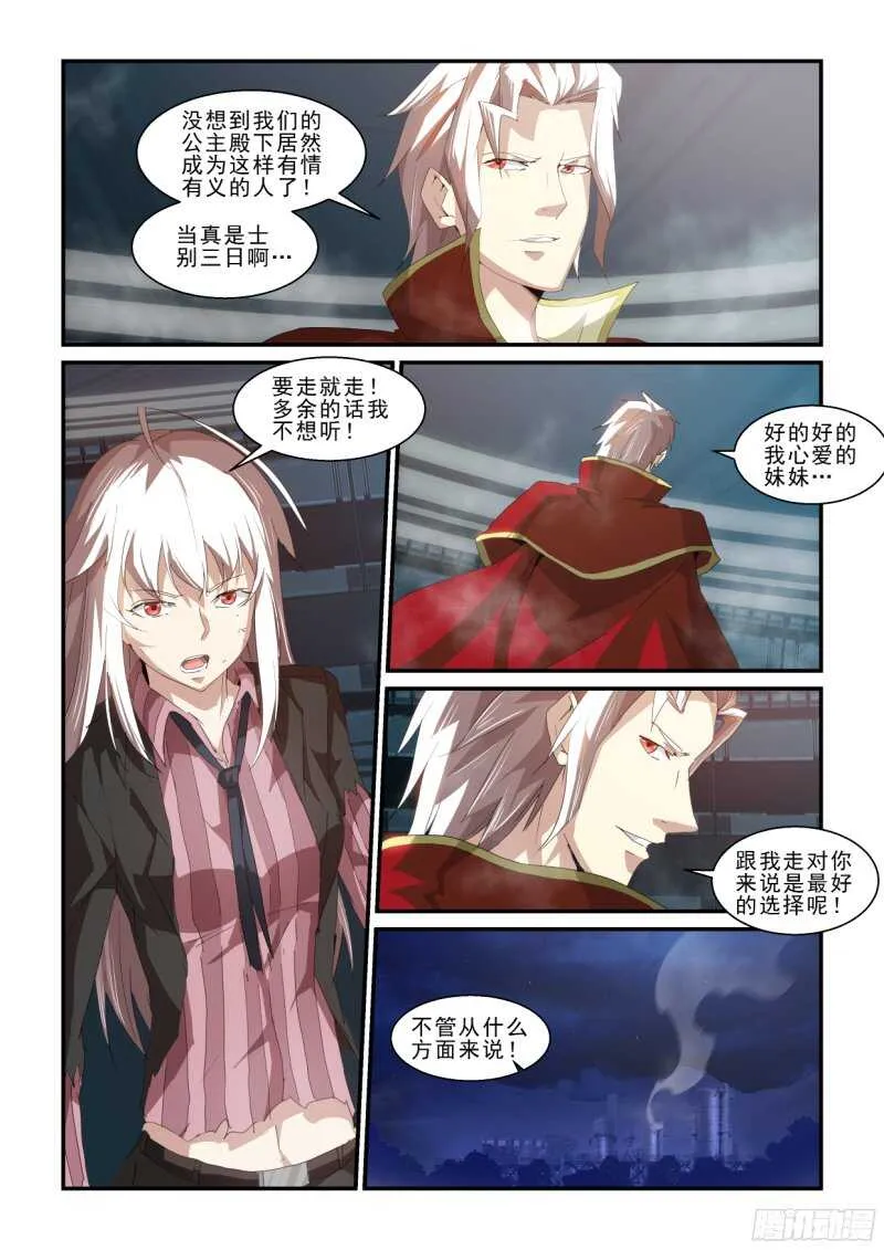 第二季最终回.带回来！ 第16页