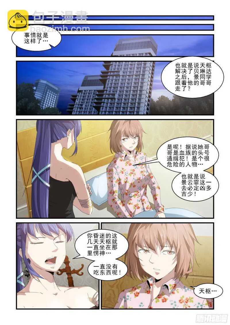 第二季最终回.带回来！ 第17页