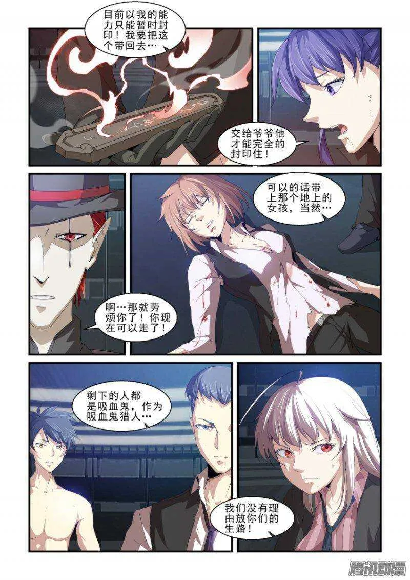 第二季44.跟我走！ 第2页