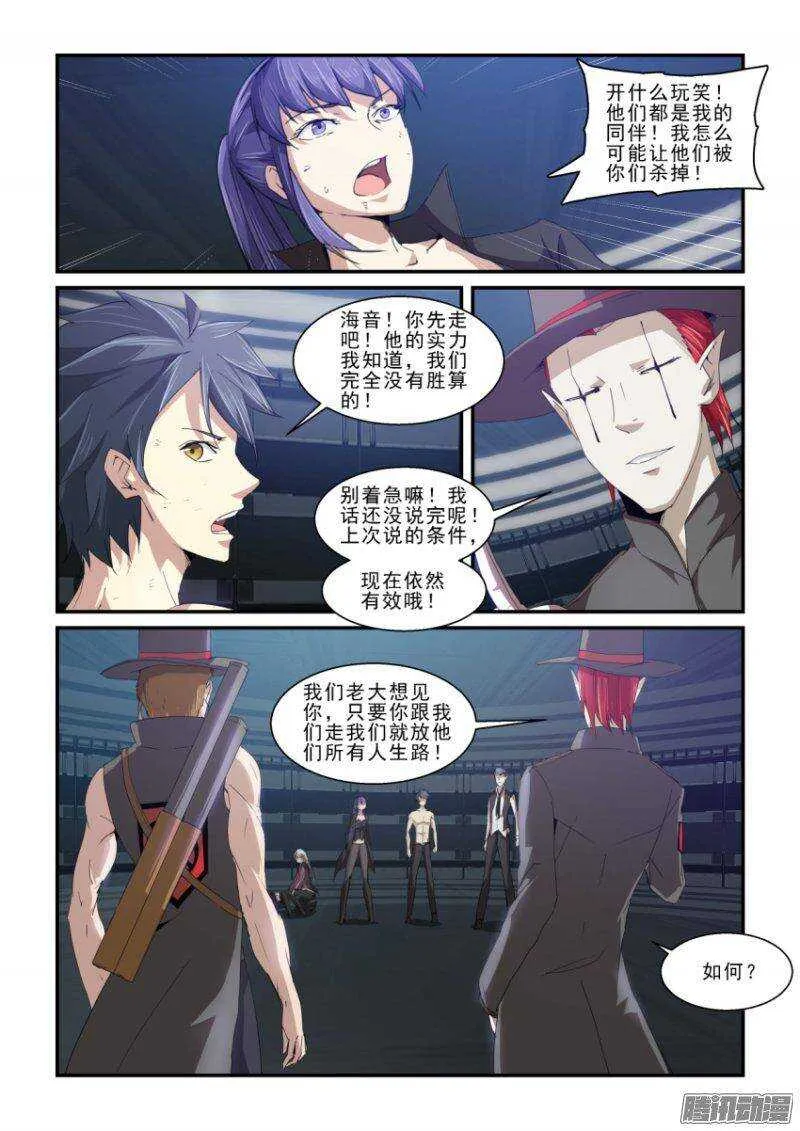 第二季44.跟我走！ 第3页