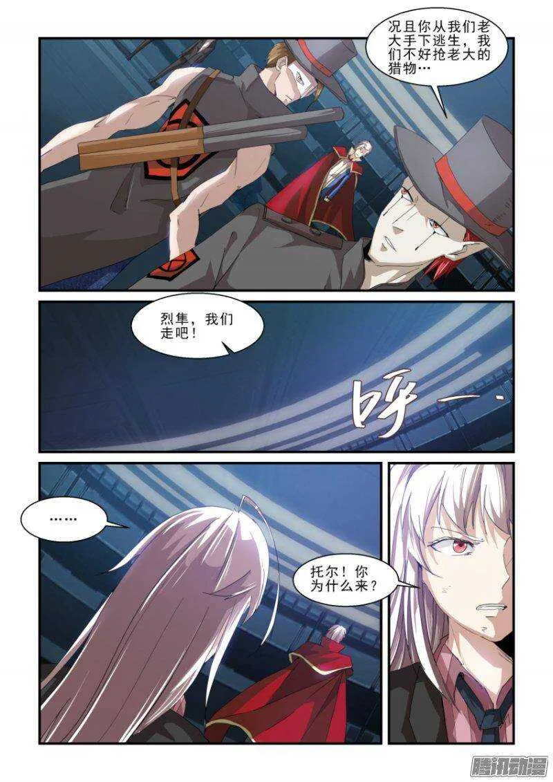 第二季44.跟我走！ 第13页