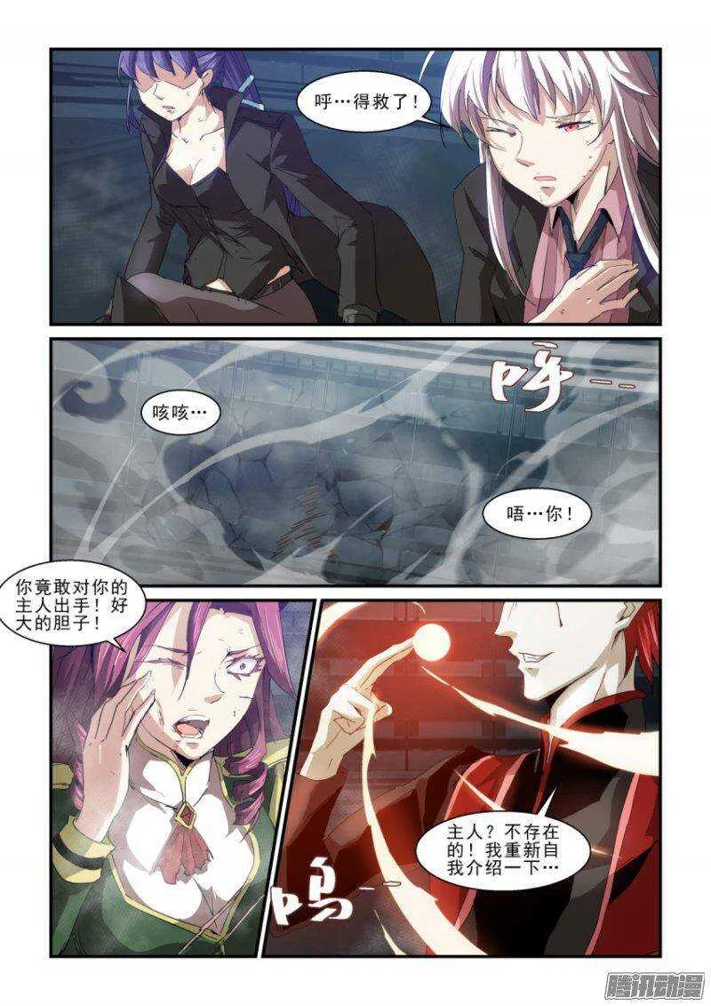 第二季43.了结 第7页