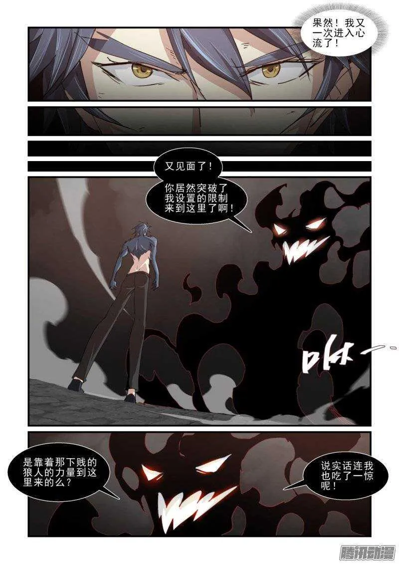 第二季42.压倒性 第4页