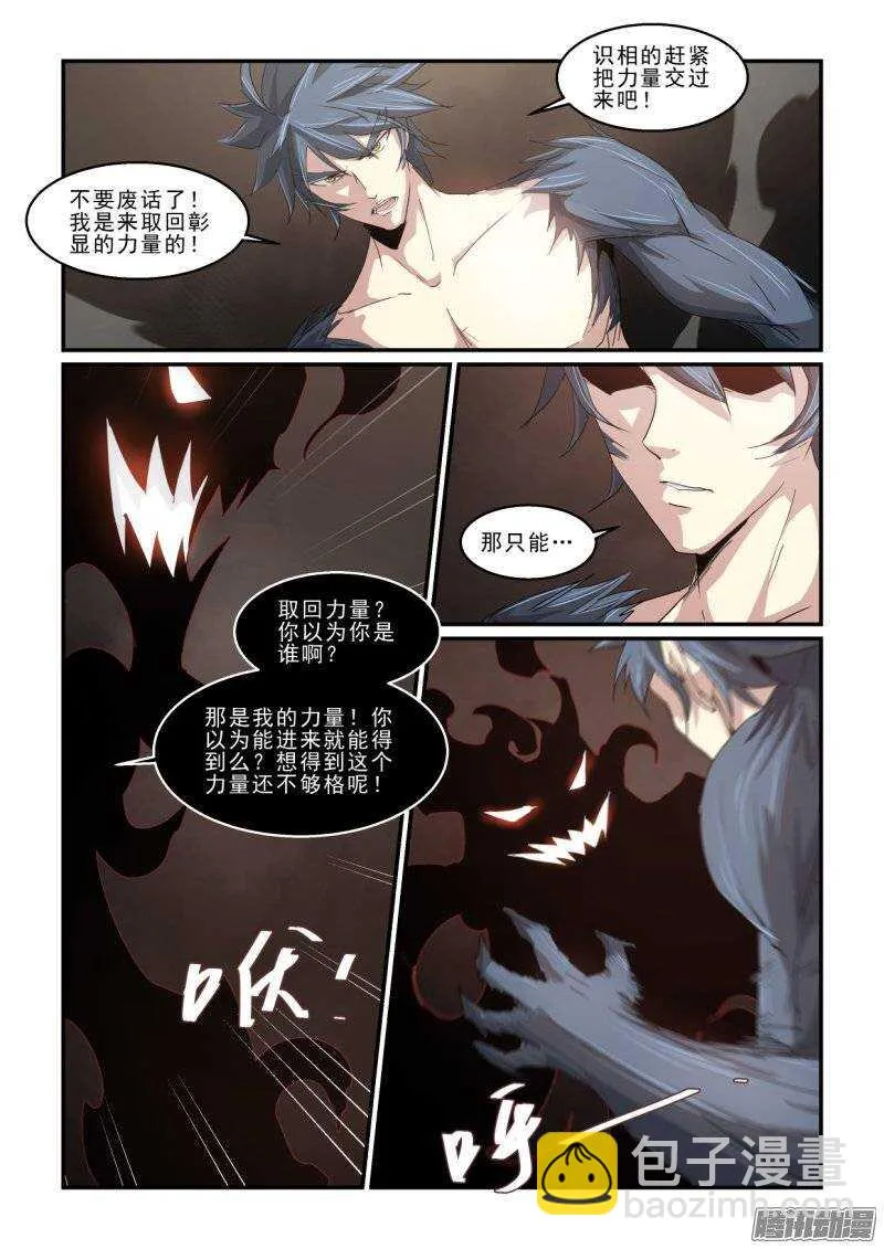 第二季42.压倒性 第5页
