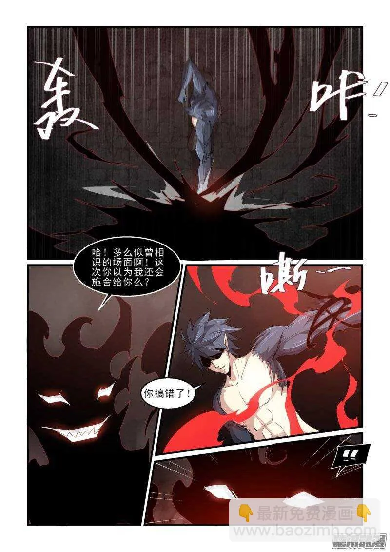 第二季42.压倒性 第6页