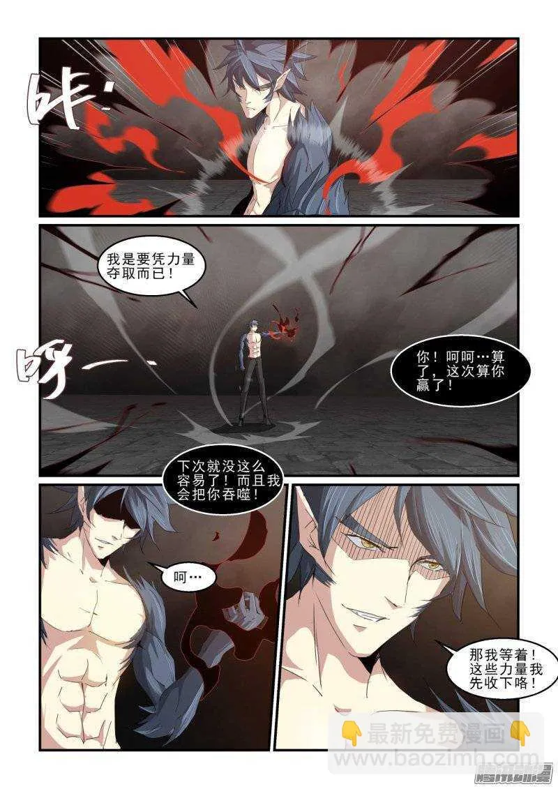 第二季42.压倒性 第7页