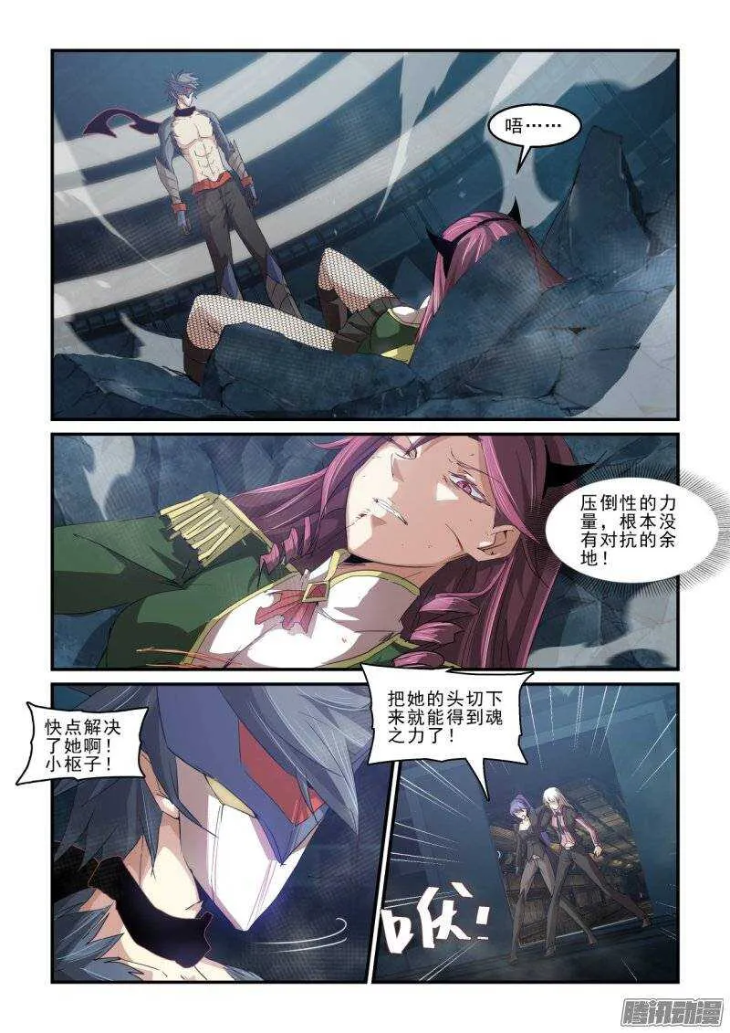 第二季42.压倒性 第14页