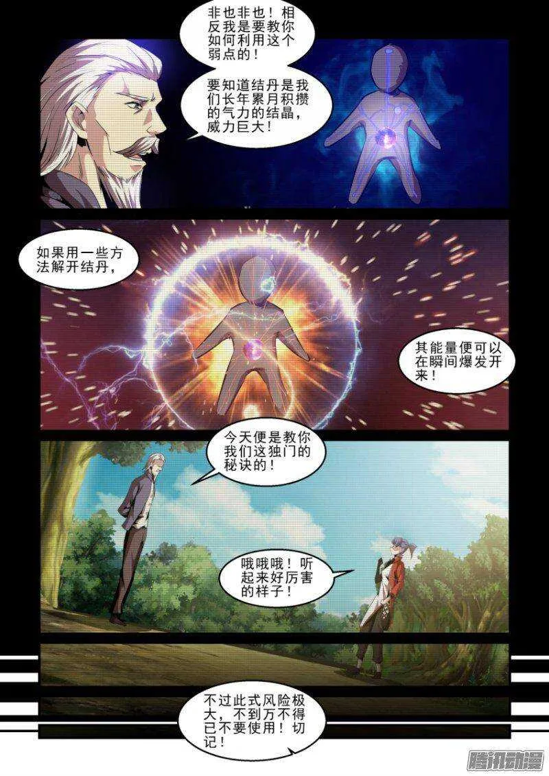 第二季41.转机 第3页