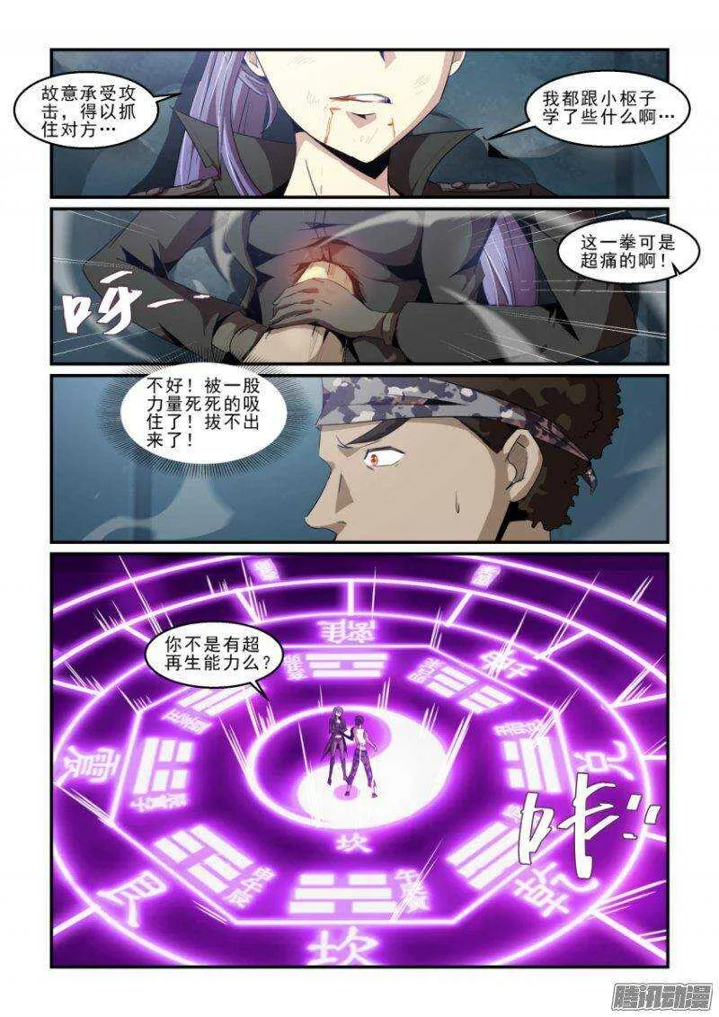 第二季41.转机 第4页