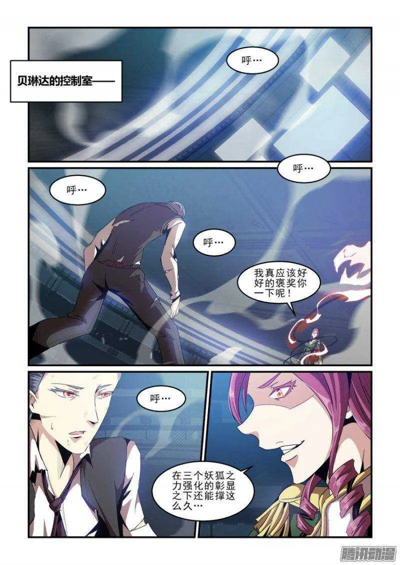 第二季41.转机 第9页