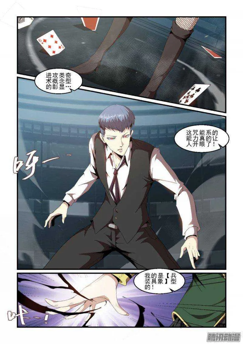 第二季39.黄泉行者 第1页