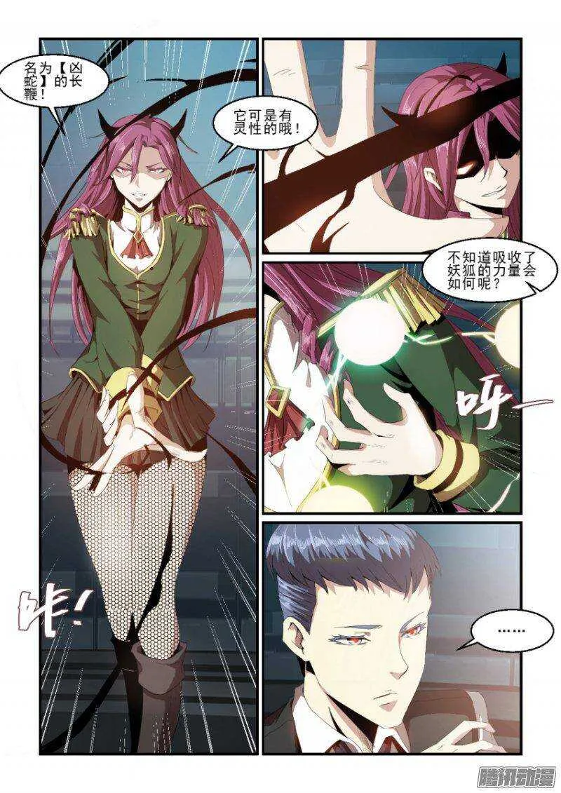 第二季39.黄泉行者 第2页