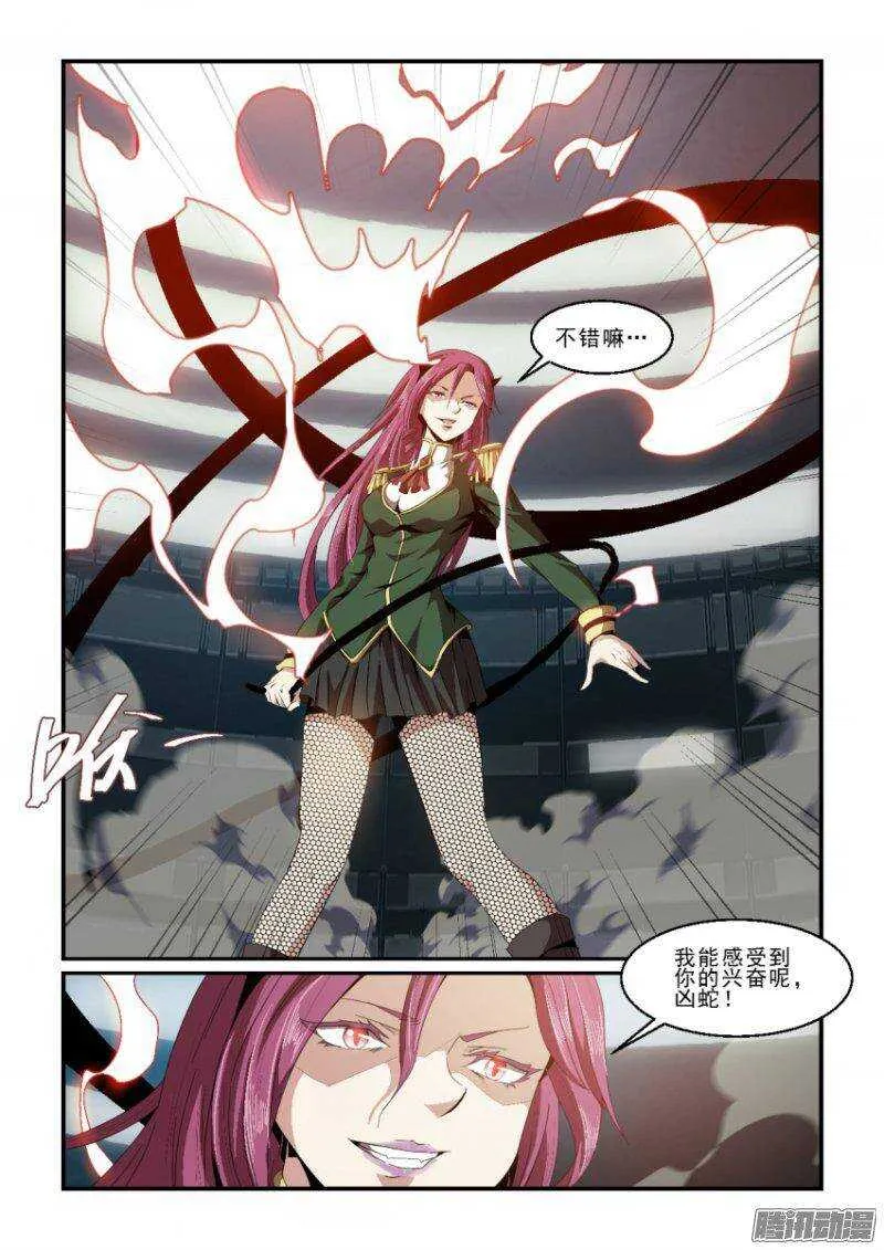 第二季39.黄泉行者 第3页